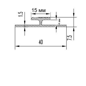 разделительный профиль 40х7,5х1,5