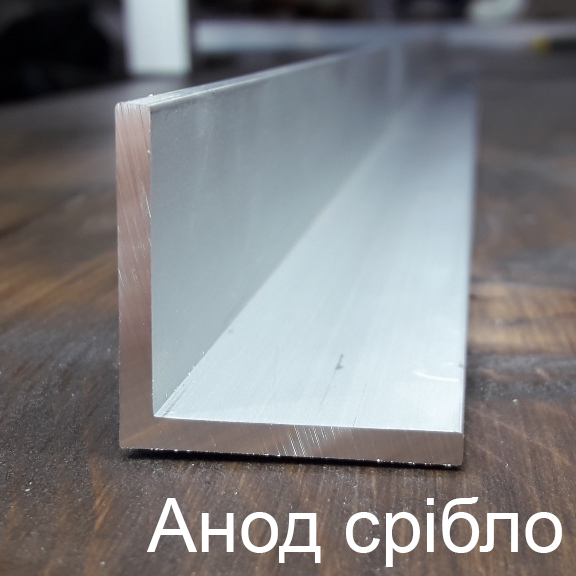 Кутник рівносторонній анод срібло Уголок равносторонний алюминиевый анод серебро